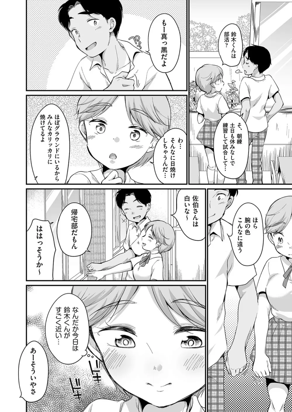 佐伯さんは言いなり Page.49