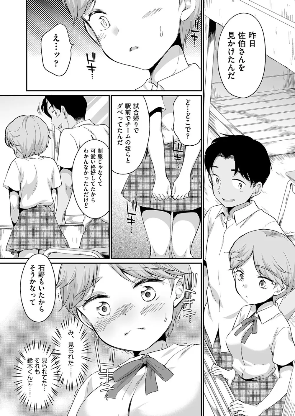 佐伯さんは言いなり Page.50