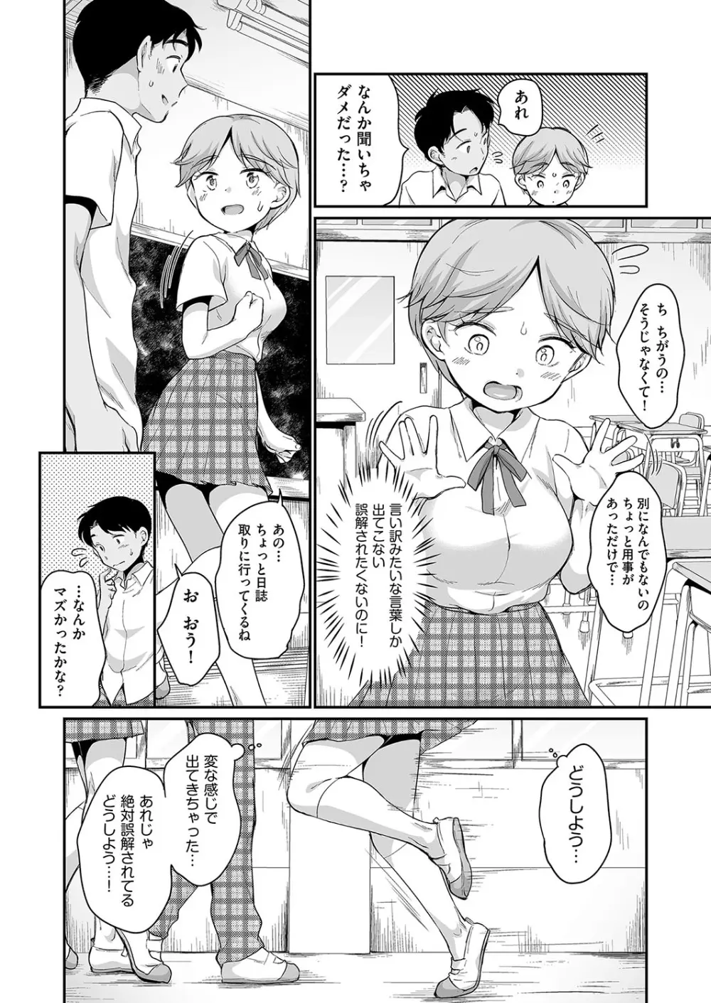 佐伯さんは言いなり Page.51