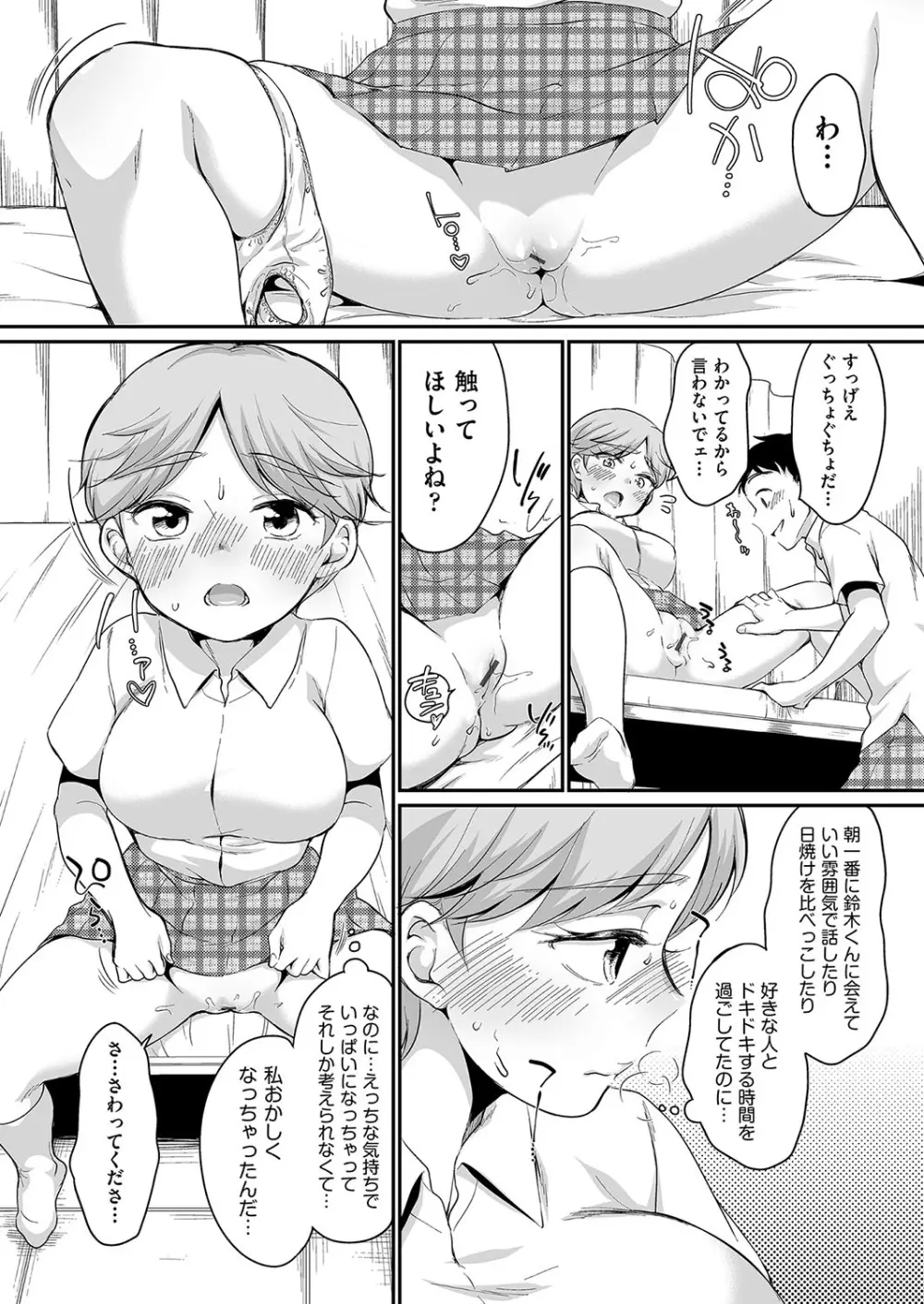 佐伯さんは言いなり Page.55