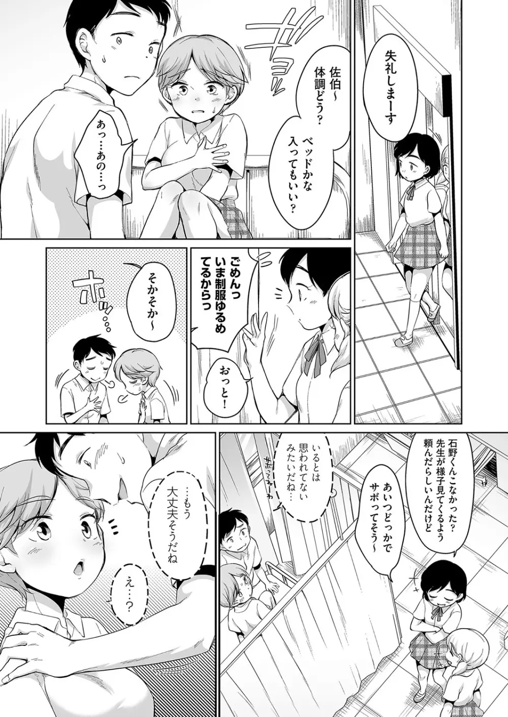 佐伯さんは言いなり Page.56