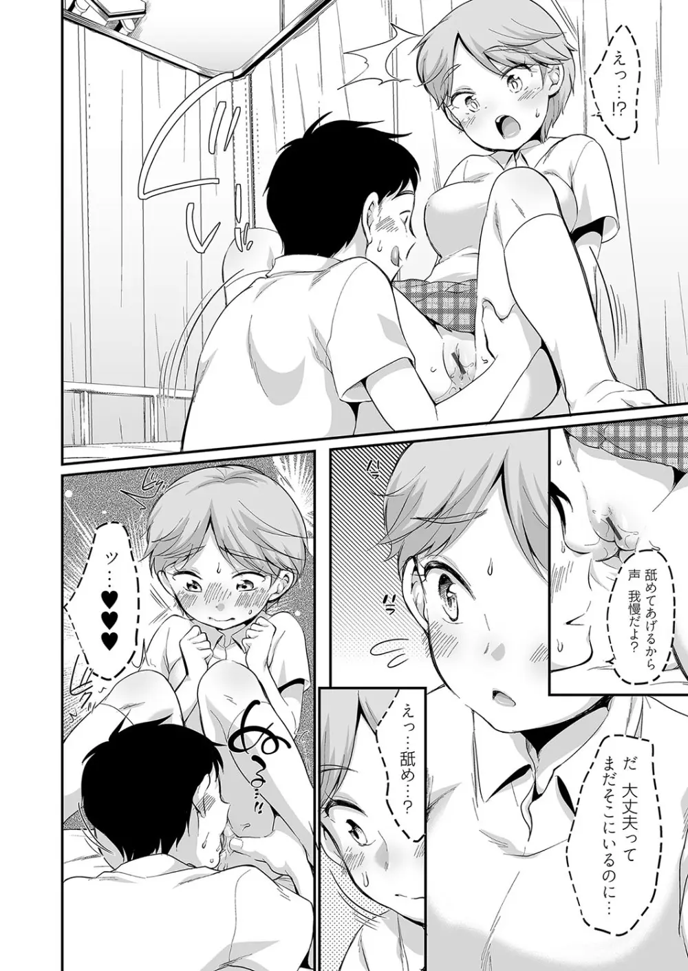 佐伯さんは言いなり Page.57