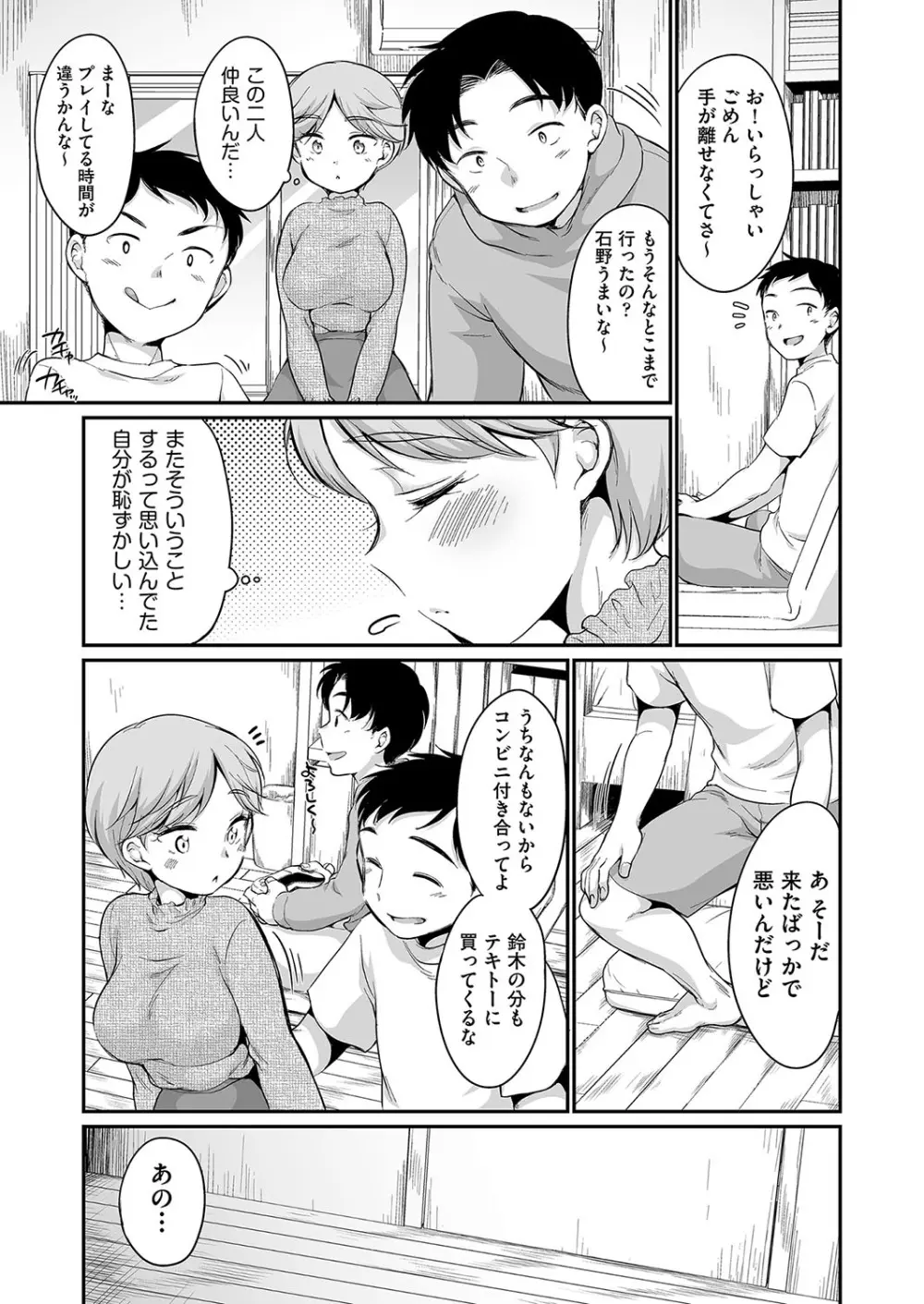 佐伯さんは言いなり Page.72