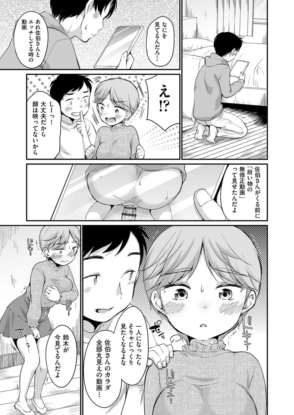 佐伯さんは言いなり Page.74