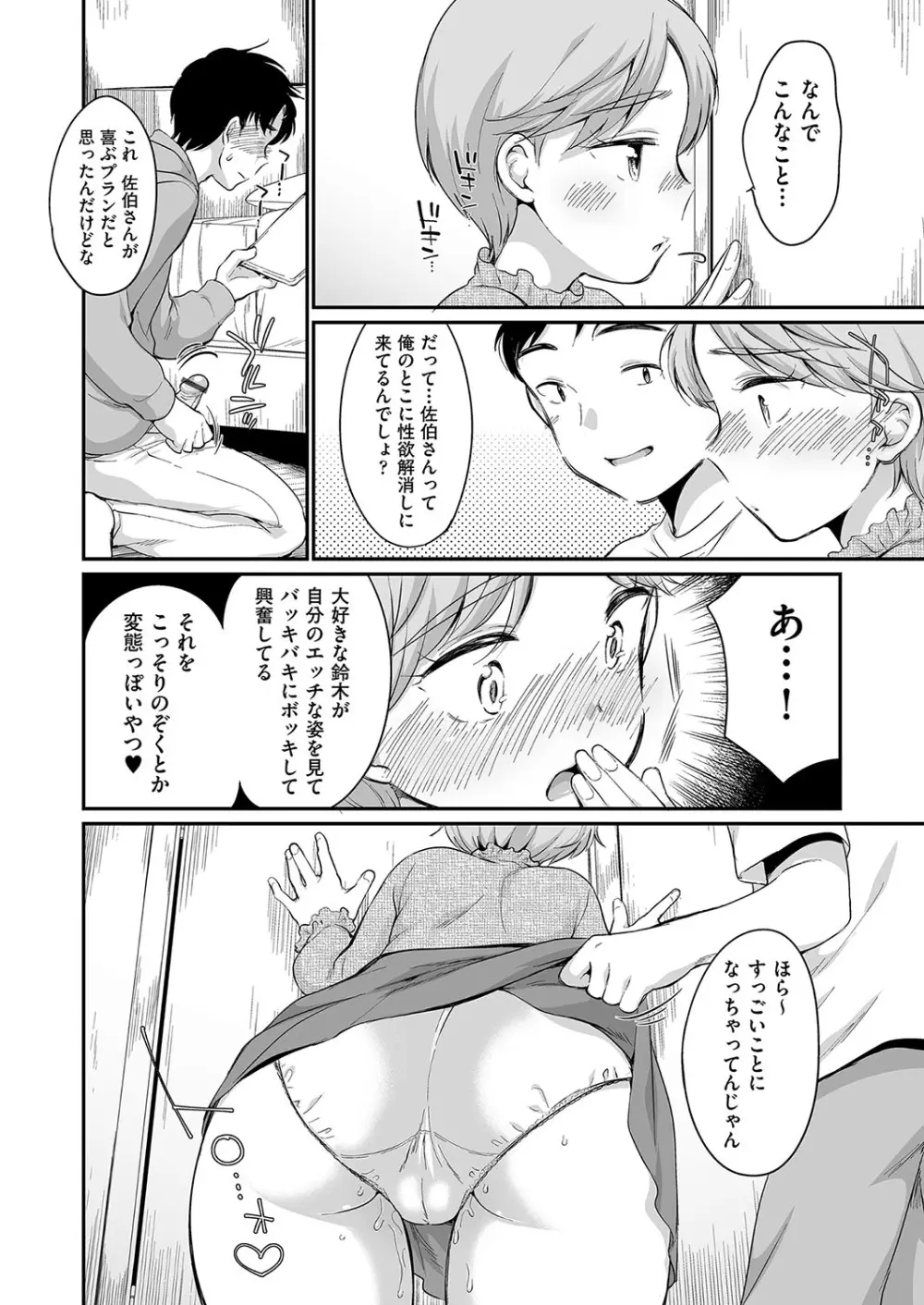 佐伯さんは言いなり Page.75