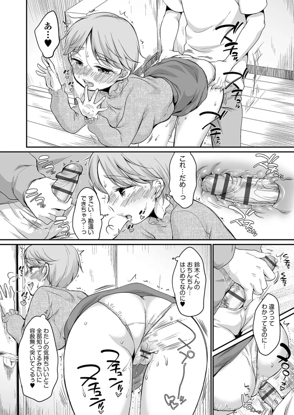 佐伯さんは言いなり Page.77