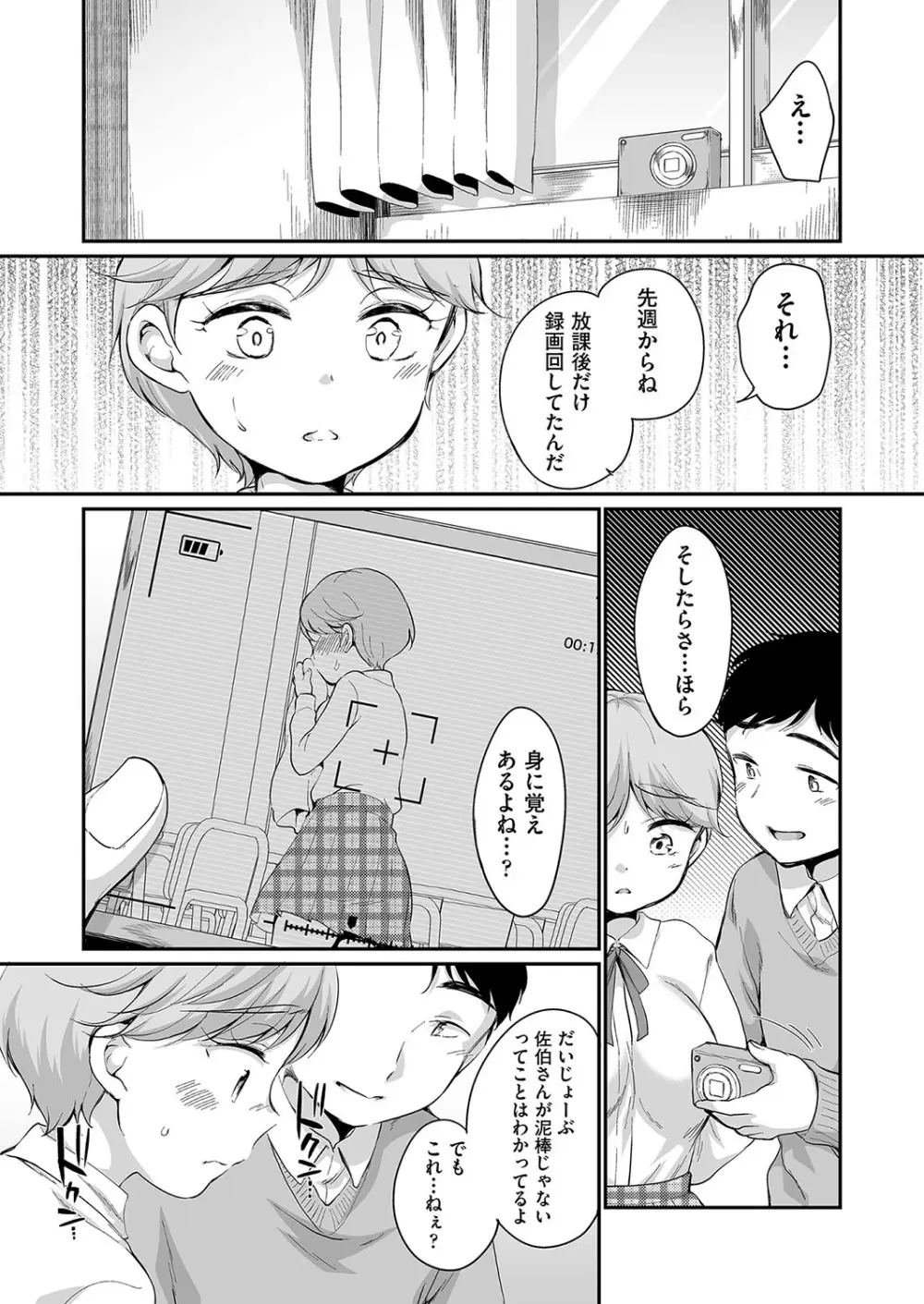 佐伯さんは言いなり Page.8