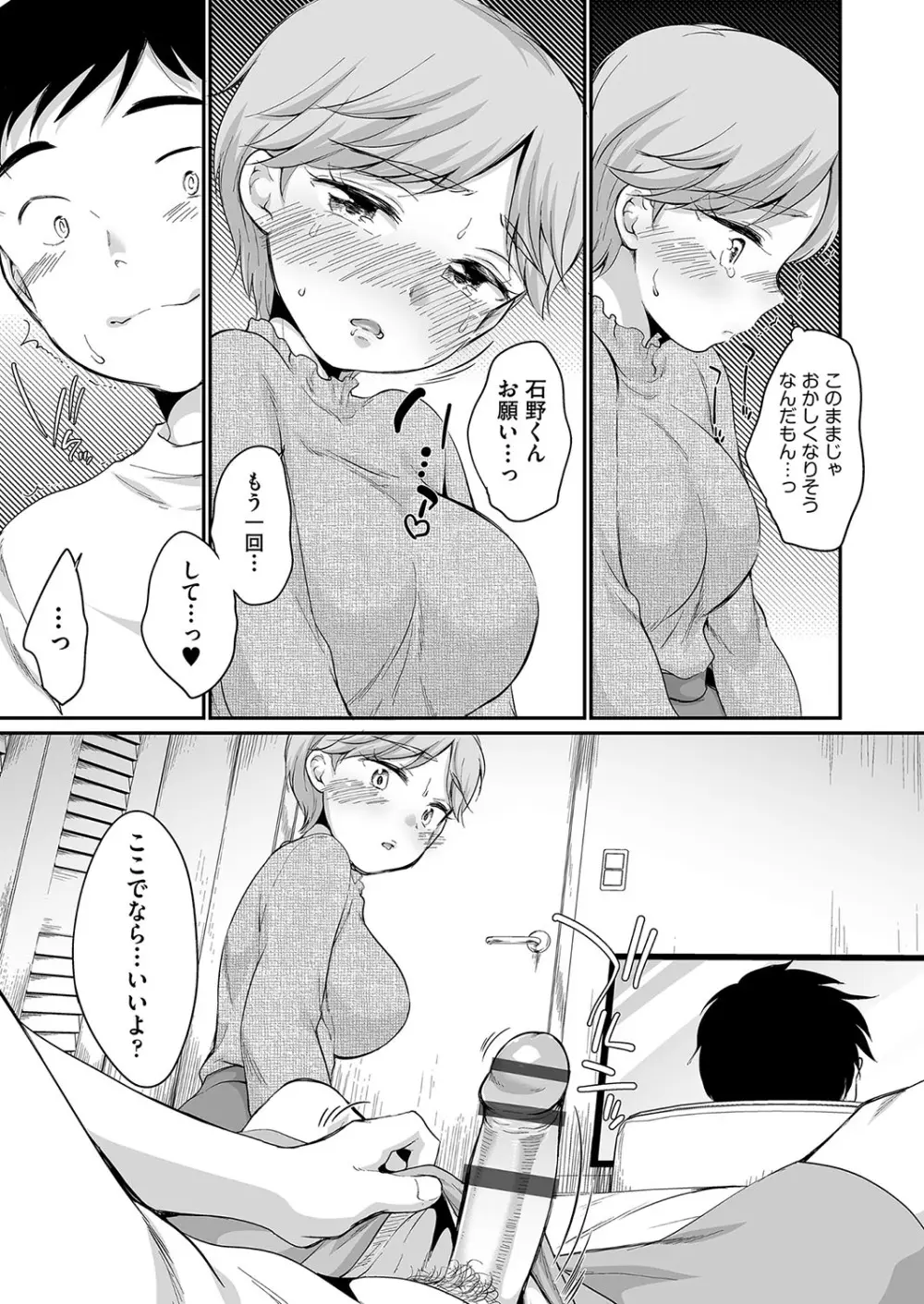 佐伯さんは言いなり Page.82