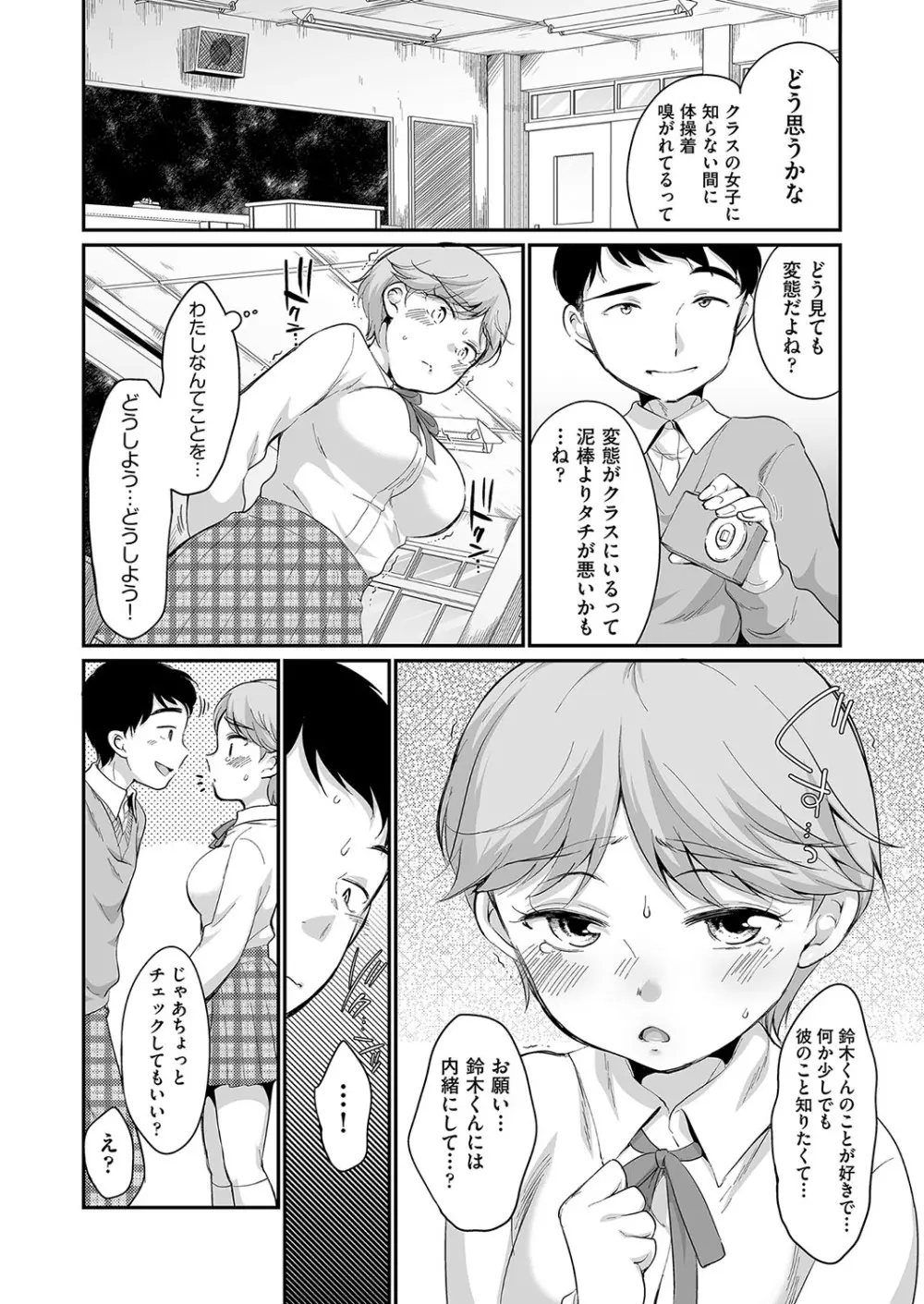 佐伯さんは言いなり Page.9