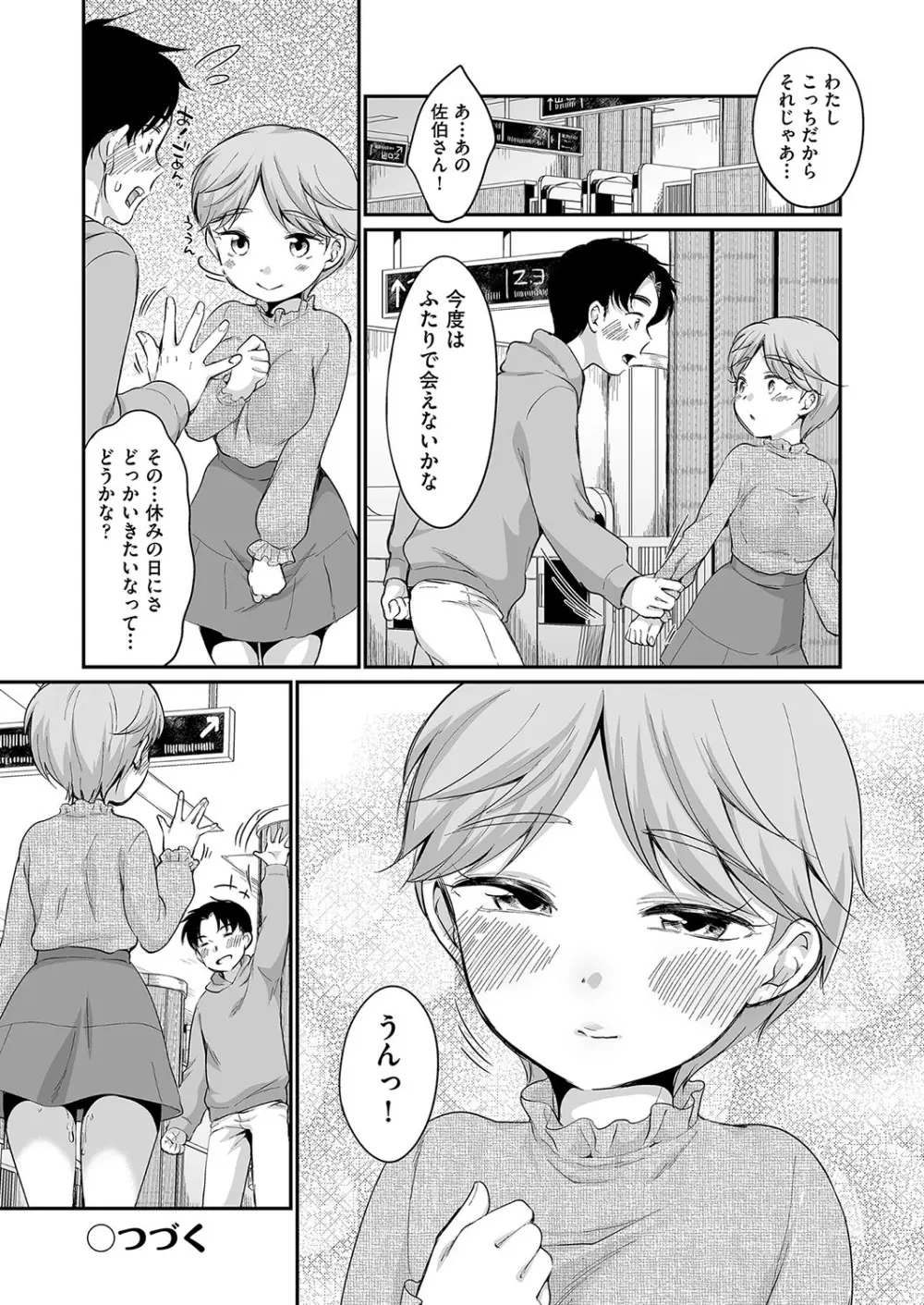 佐伯さんは言いなり Page.91