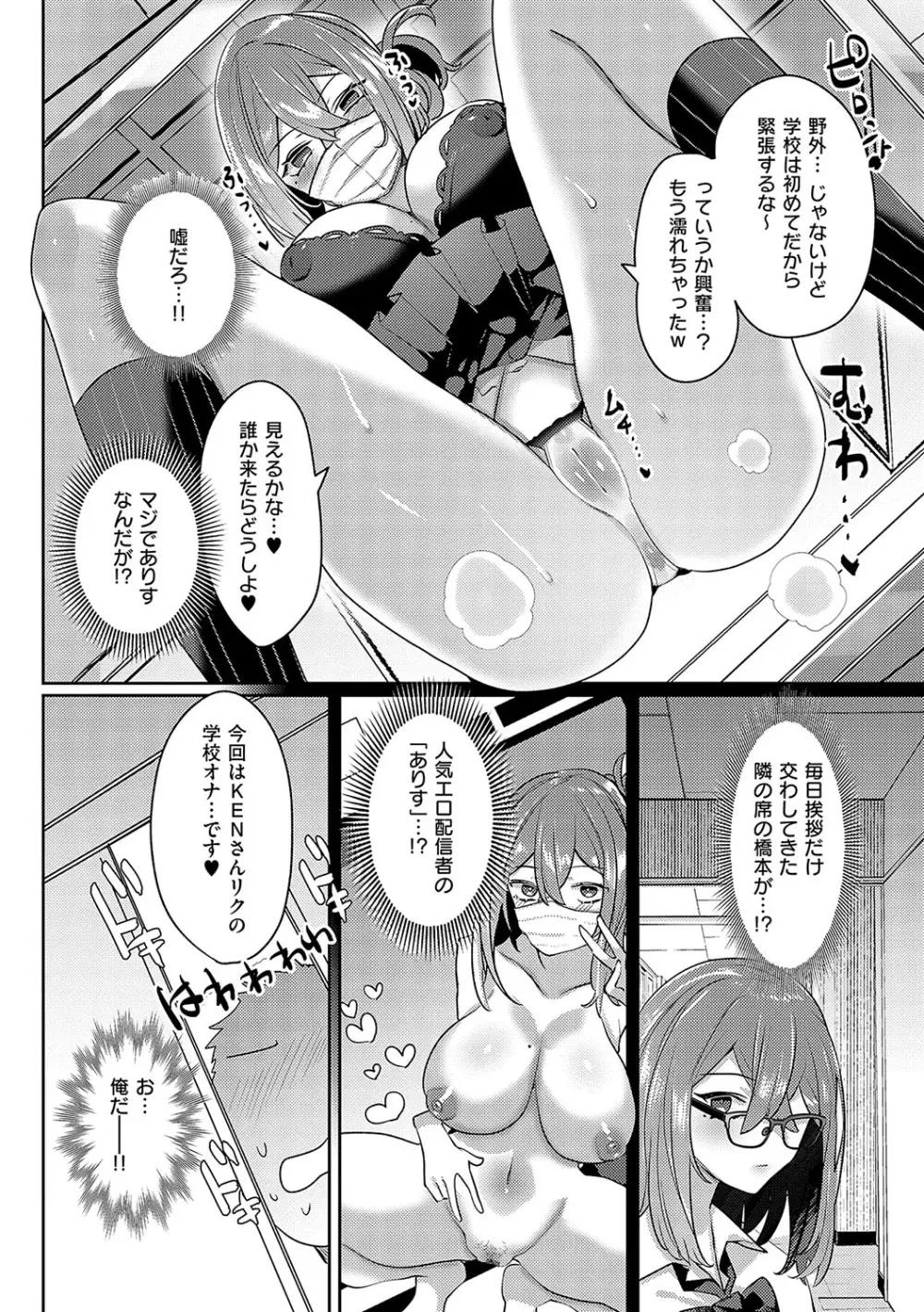 いいなりマゾメストリップ Page.119