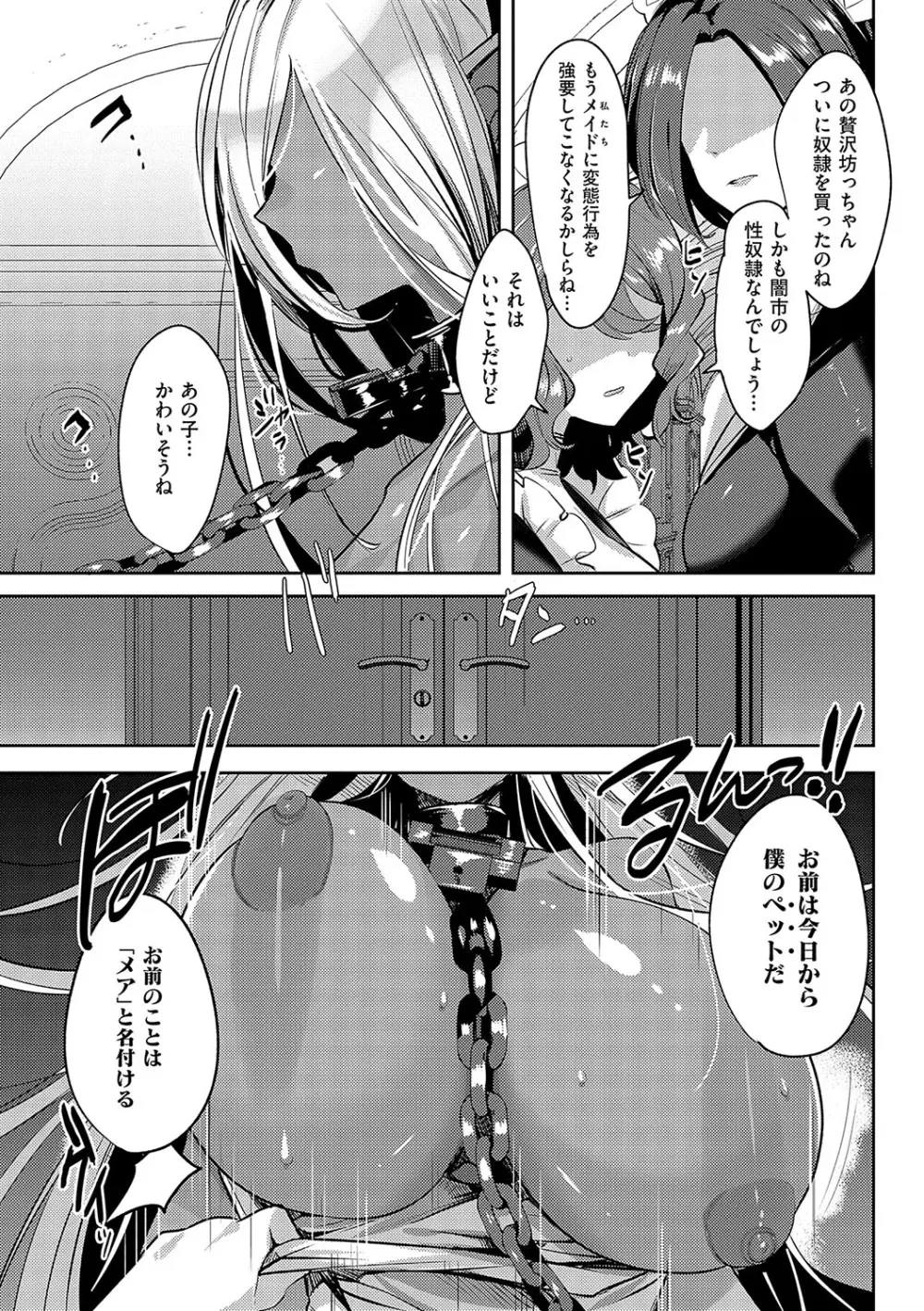 いいなりマゾメストリップ Page.12