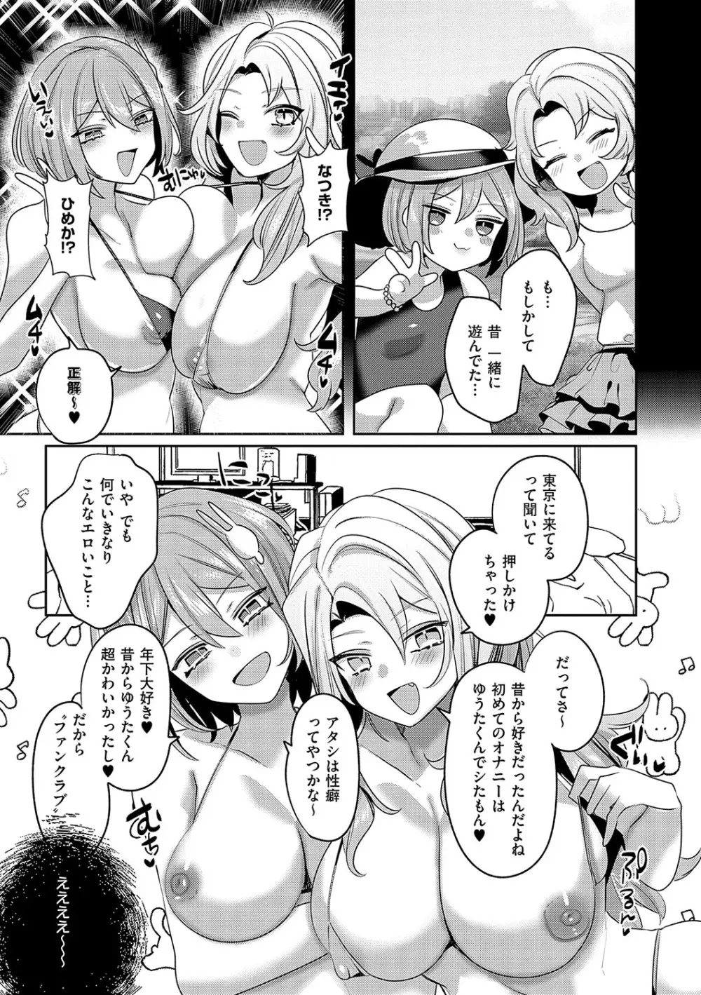 いいなりマゾメストリップ Page.152