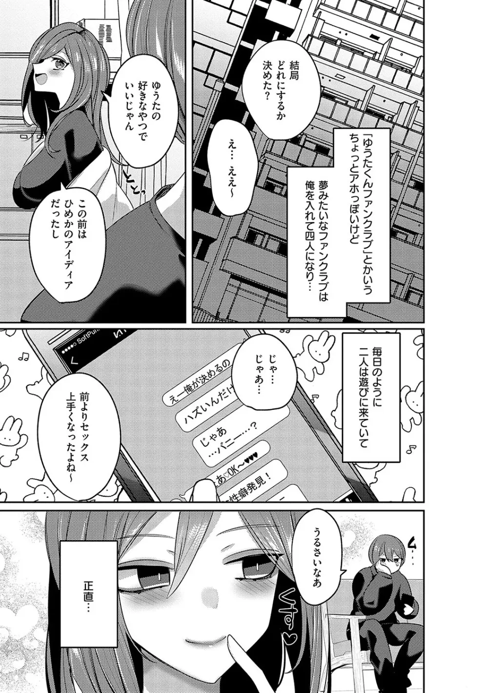 いいなりマゾメストリップ Page.170