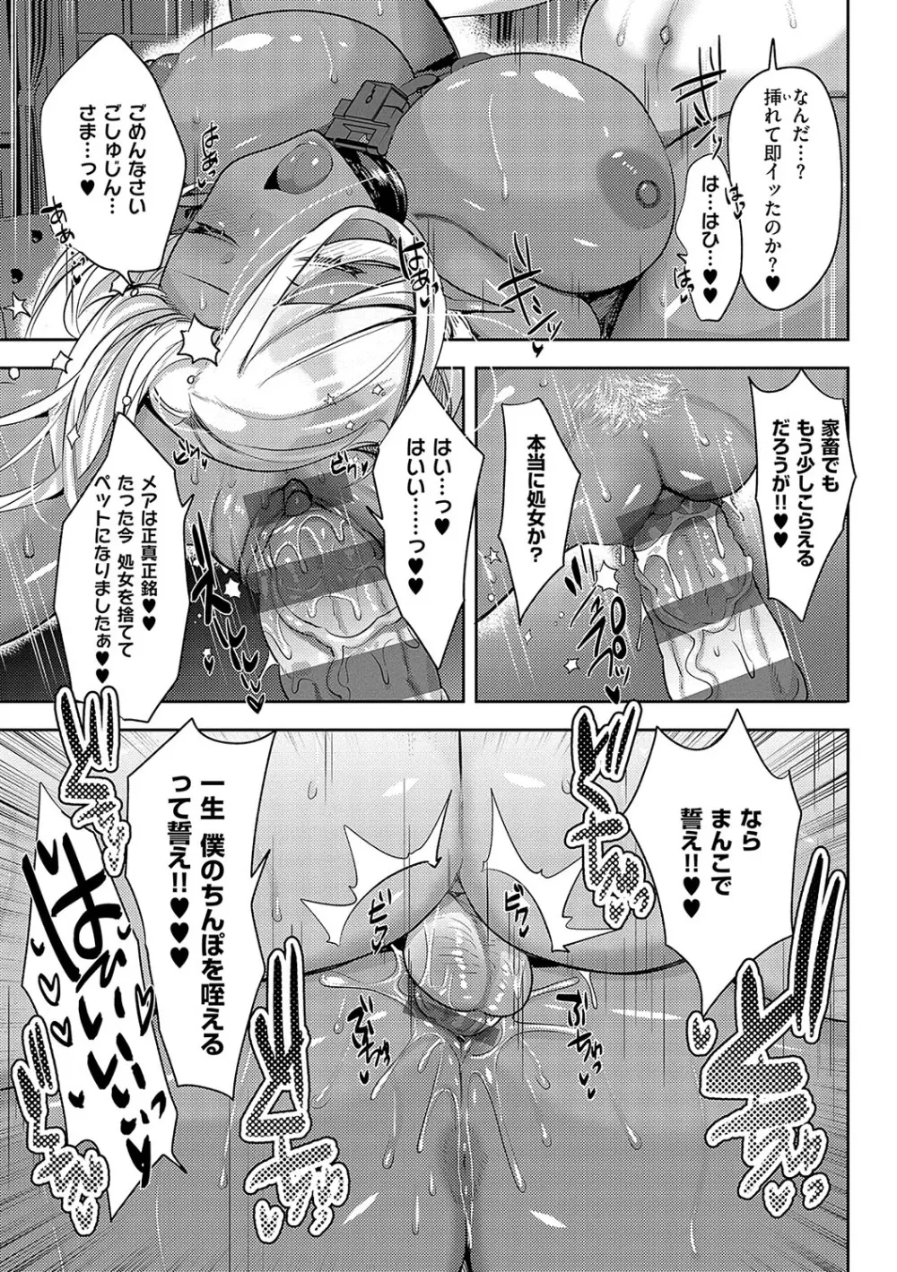 いいなりマゾメストリップ Page.22