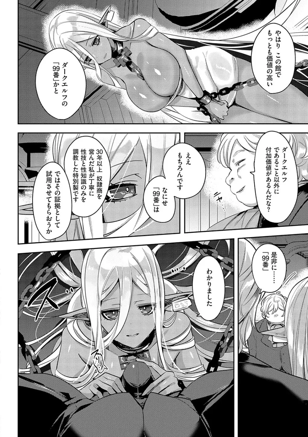 いいなりマゾメストリップ Page.7