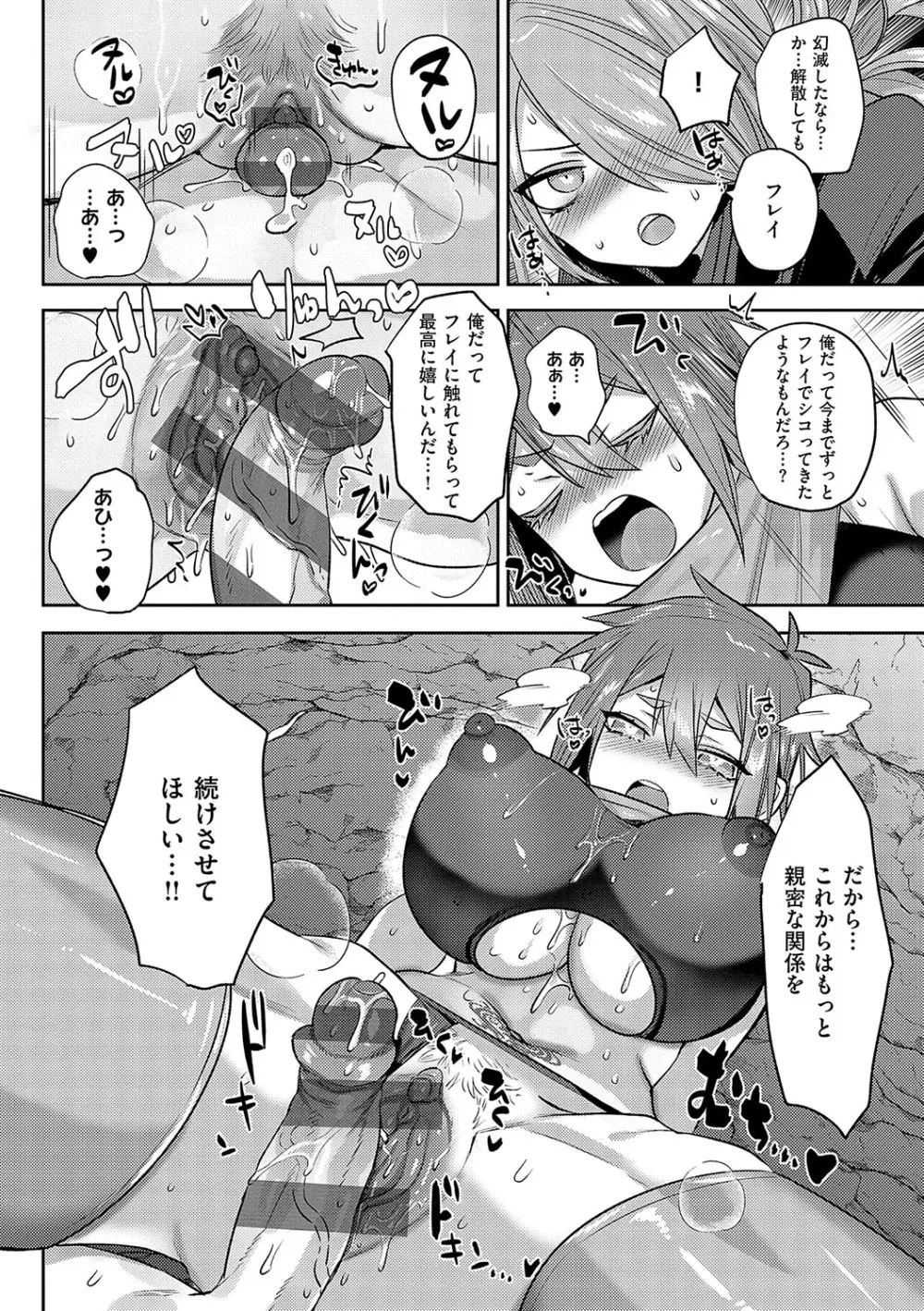 いいなりマゾメストリップ Page.73