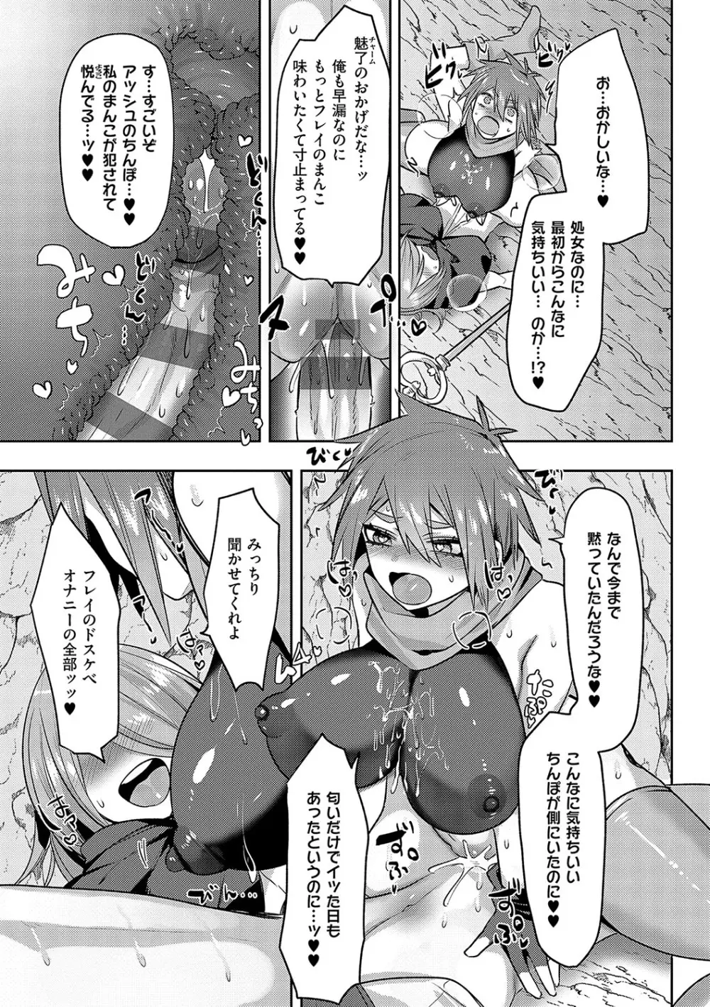 いいなりマゾメストリップ Page.76