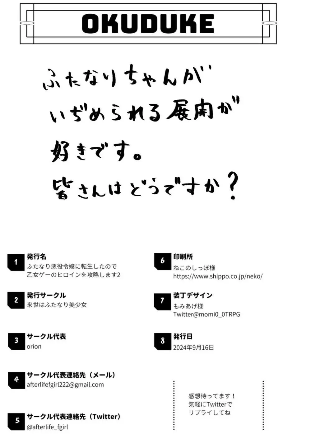 ふたなり悪役令嬢に転生したので乙女ゲーのヒロインを攻略します2 Page.25