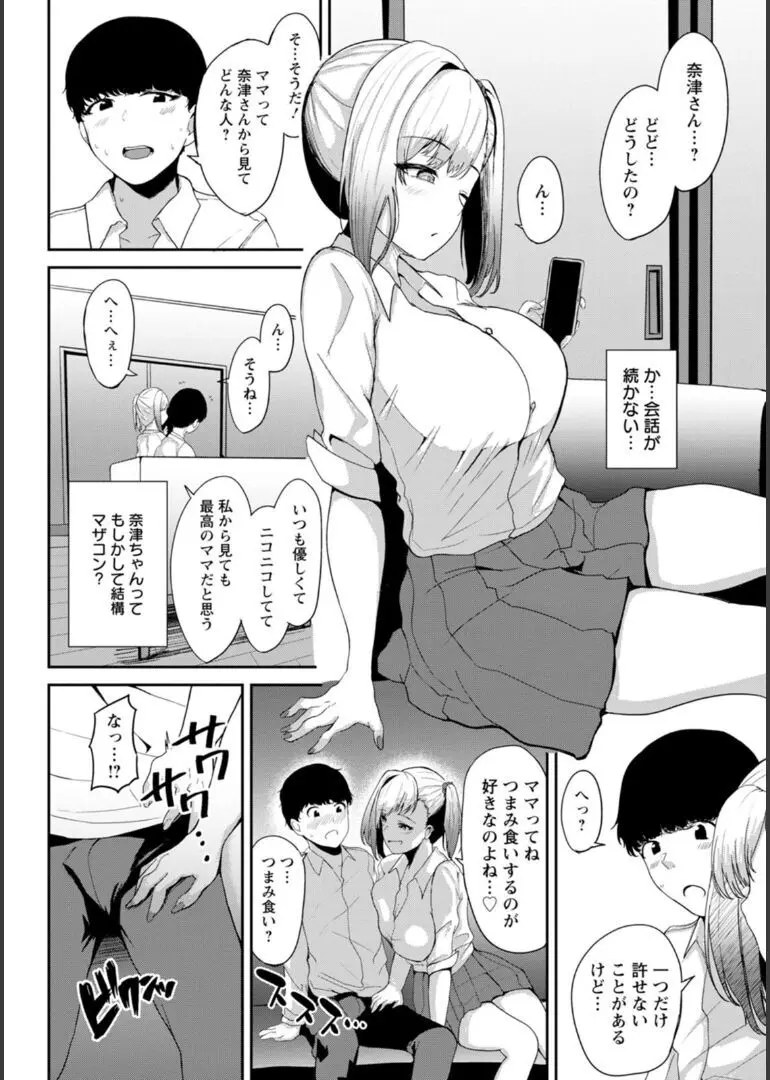 淫蔽〜隠しきれない肉欲〜 Page.173