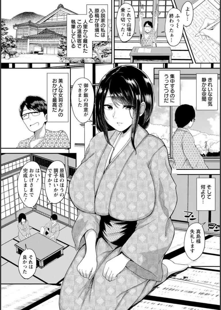 淫蔽〜隠しきれない肉欲〜 Page.49