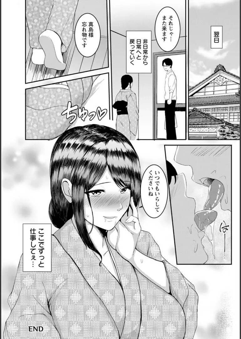 淫蔽〜隠しきれない肉欲〜 Page.67