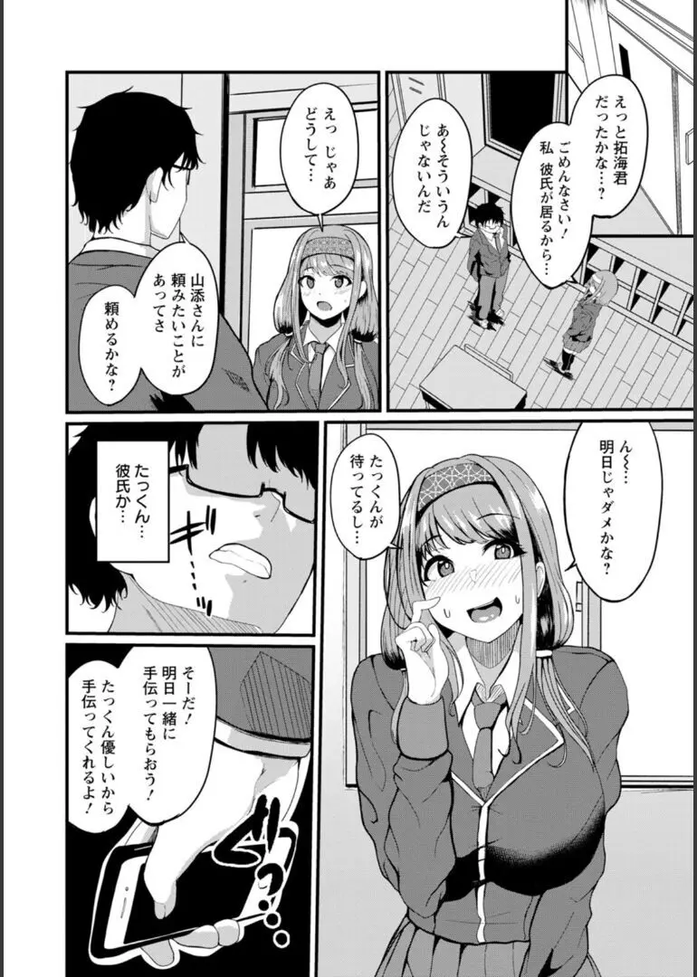 淫蔽〜隠しきれない肉欲〜 Page.71