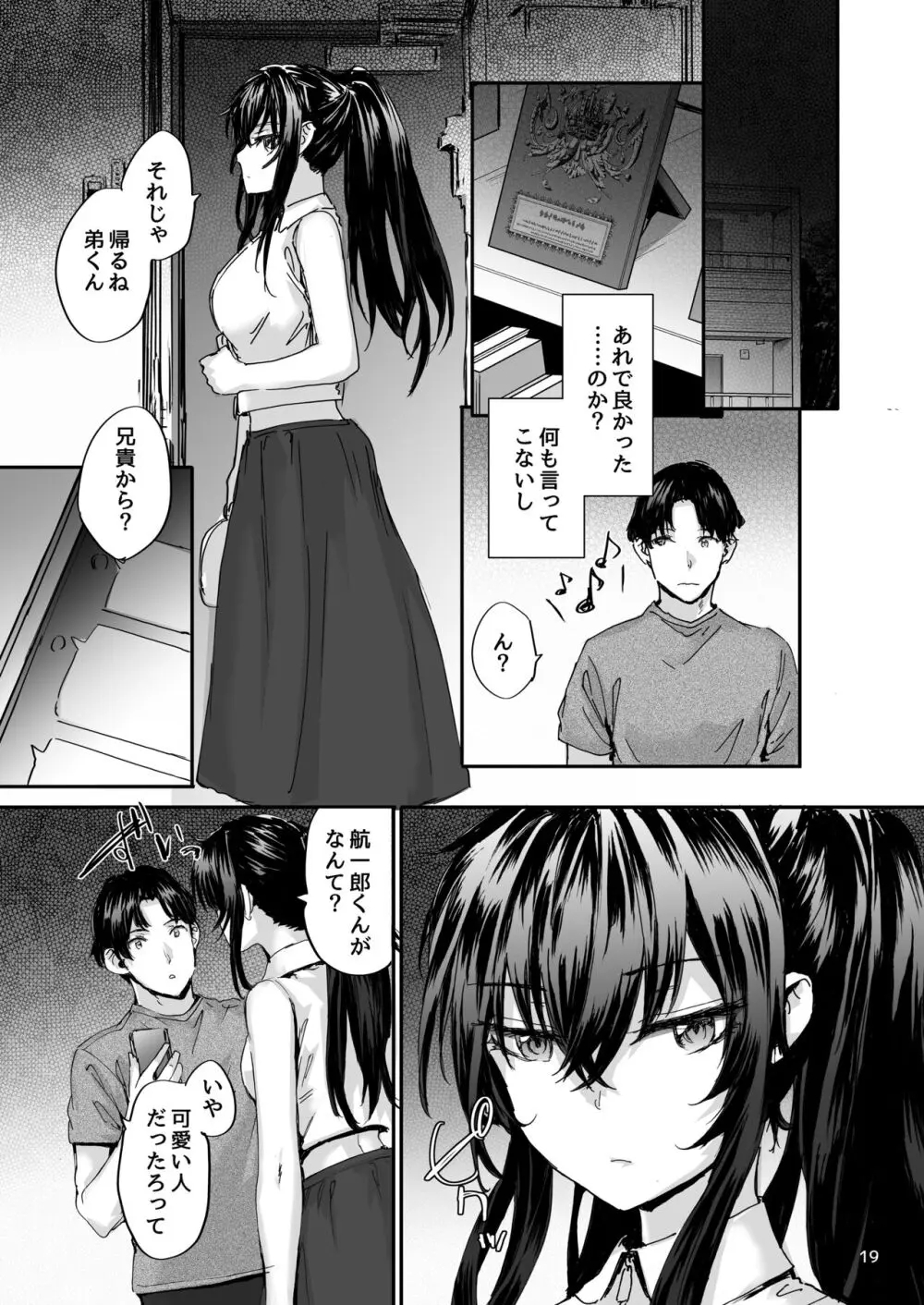 おさがりセックスフレンド Another 3 Page.20