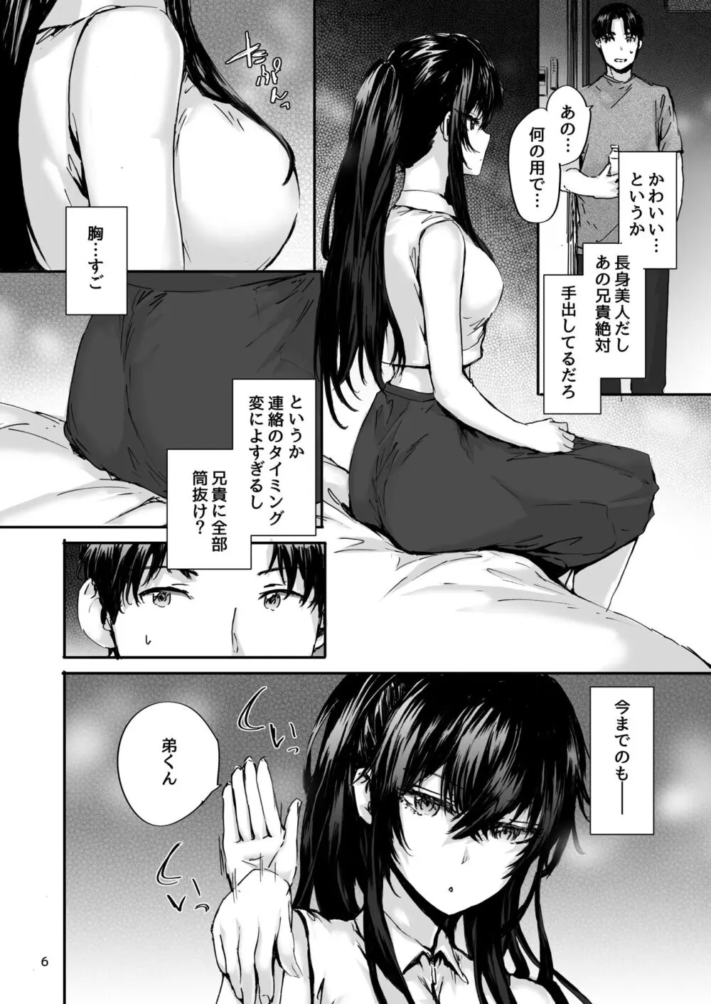 おさがりセックスフレンド Another 3 Page.7