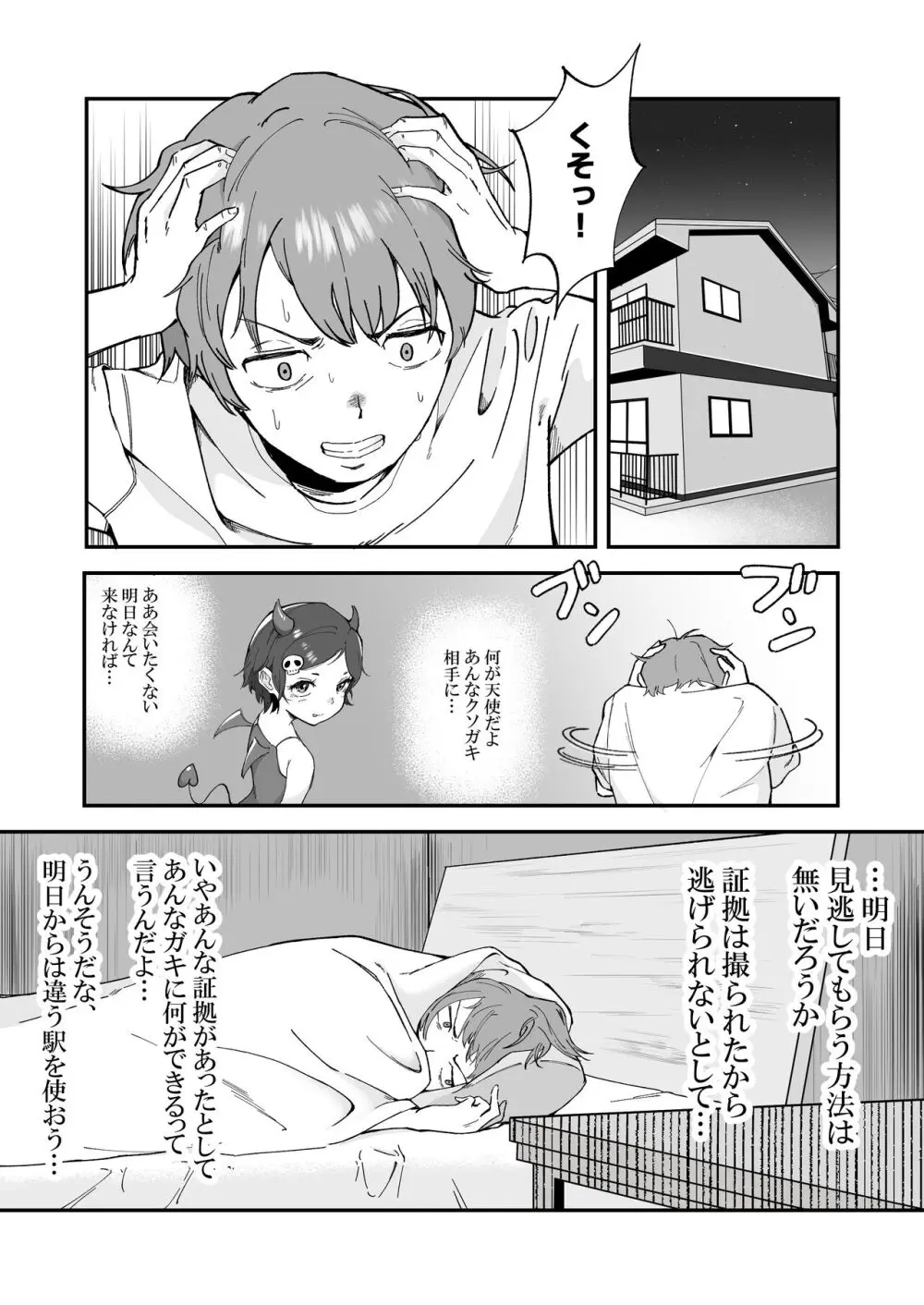 メ〇ガキに5日間焦らされた後の射精、想像を絶する。 Page.10