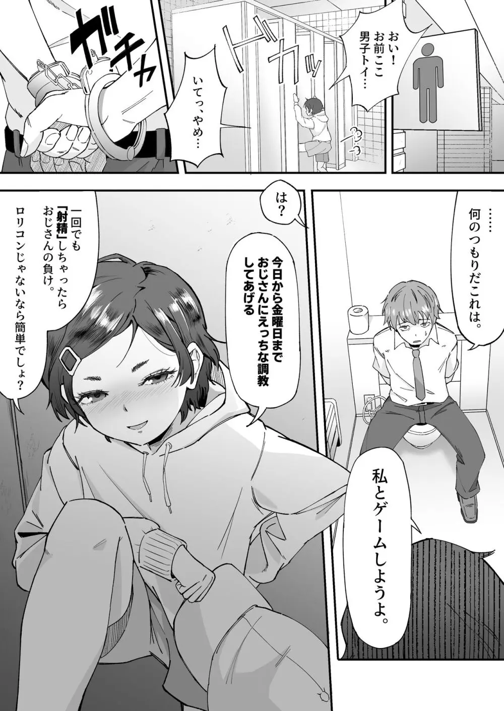 メ〇ガキに5日間焦らされた後の射精、想像を絶する。 Page.14