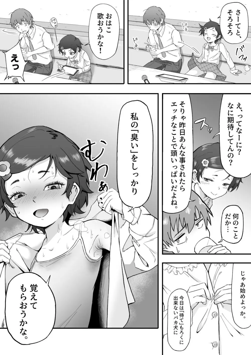 メ〇ガキに5日間焦らされた後の射精、想像を絶する。 Page.23