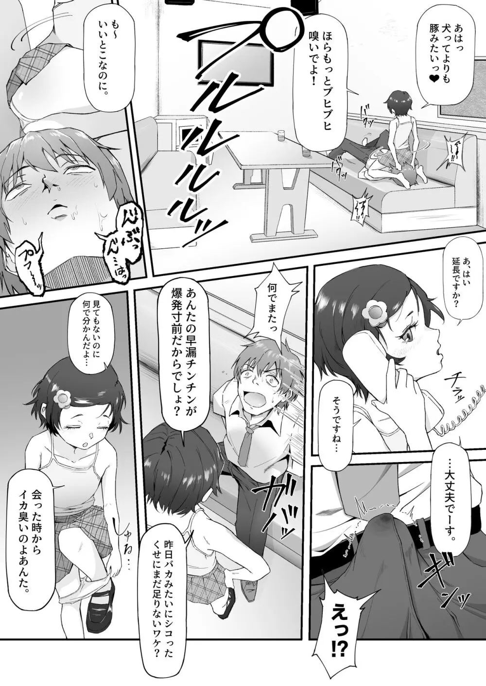 メ〇ガキに5日間焦らされた後の射精、想像を絶する。 Page.30