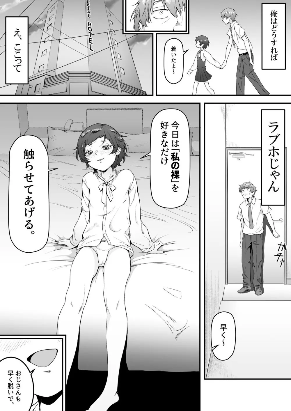 メ〇ガキに5日間焦らされた後の射精、想像を絶する。 Page.35