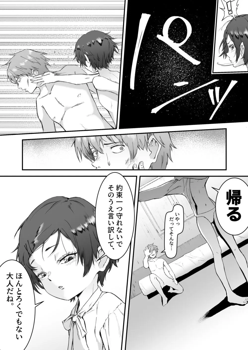 メ〇ガキに5日間焦らされた後の射精、想像を絶する。 Page.42