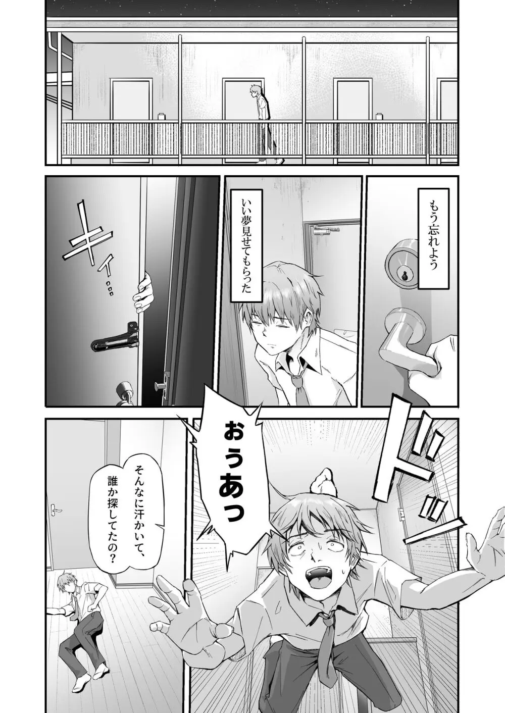 メ〇ガキに5日間焦らされた後の射精、想像を絶する。 Page.46