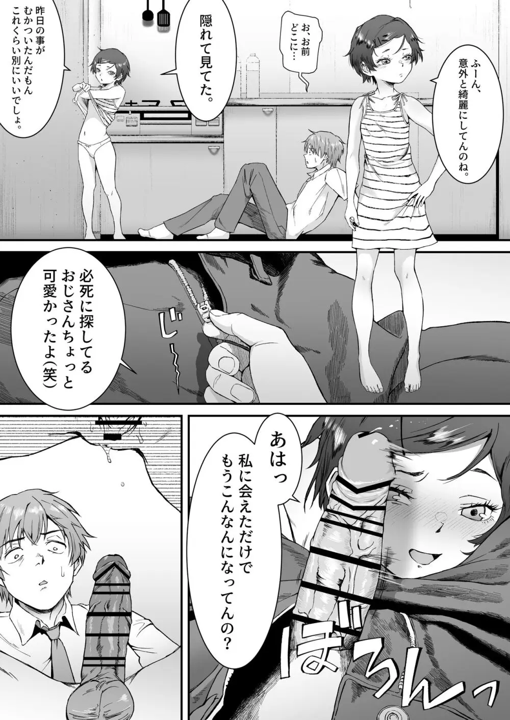 メ〇ガキに5日間焦らされた後の射精、想像を絶する。 Page.47