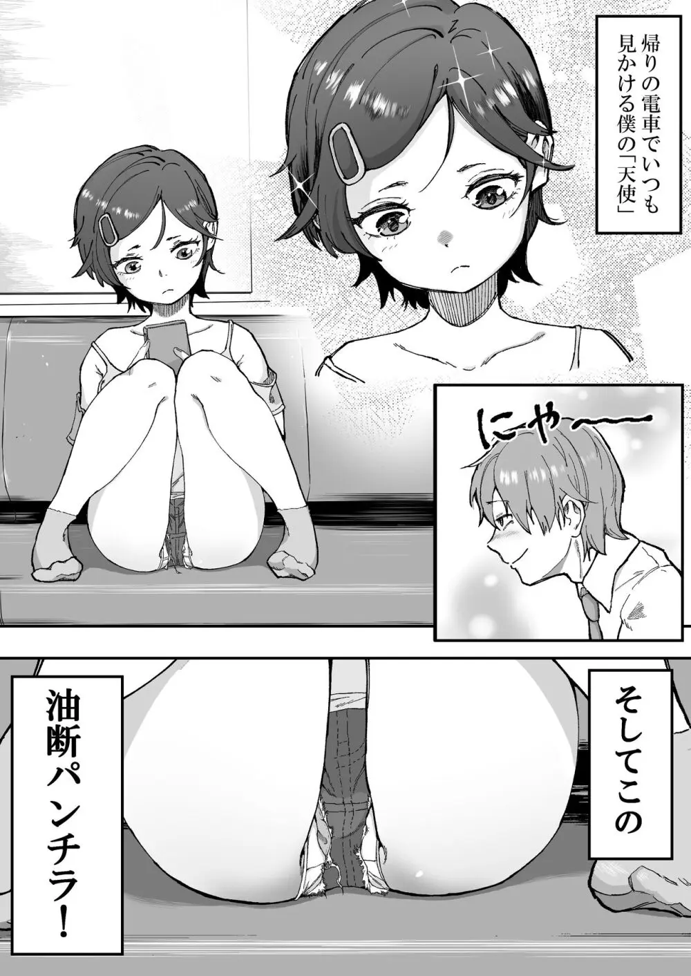 メ〇ガキに5日間焦らされた後の射精、想像を絶する。 Page.5