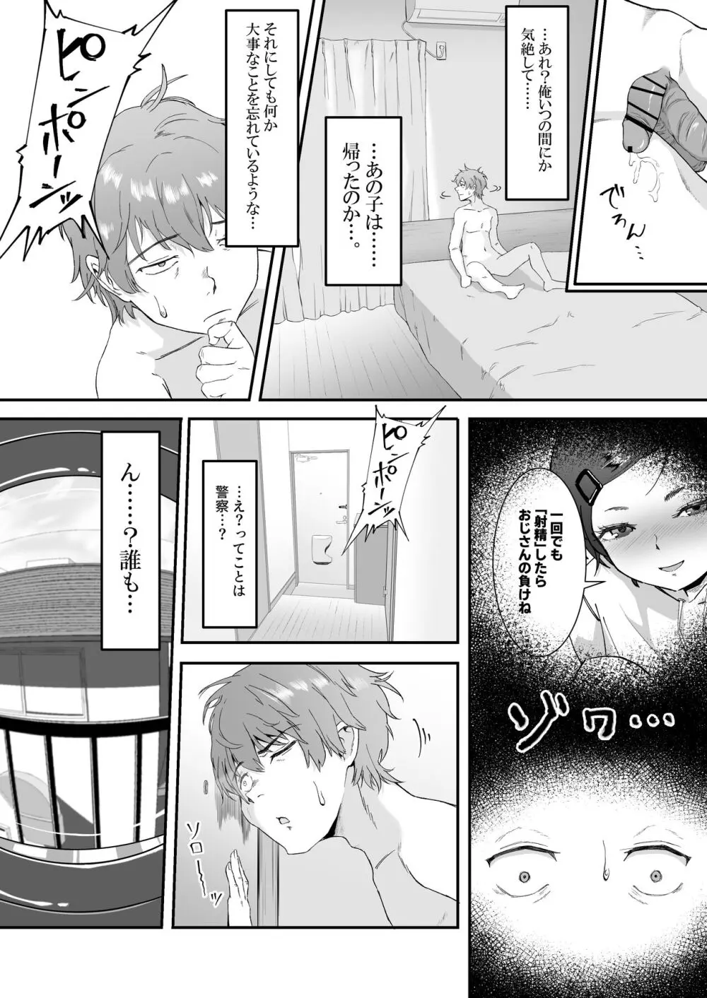 メ〇ガキに5日間焦らされた後の射精、想像を絶する。 Page.55