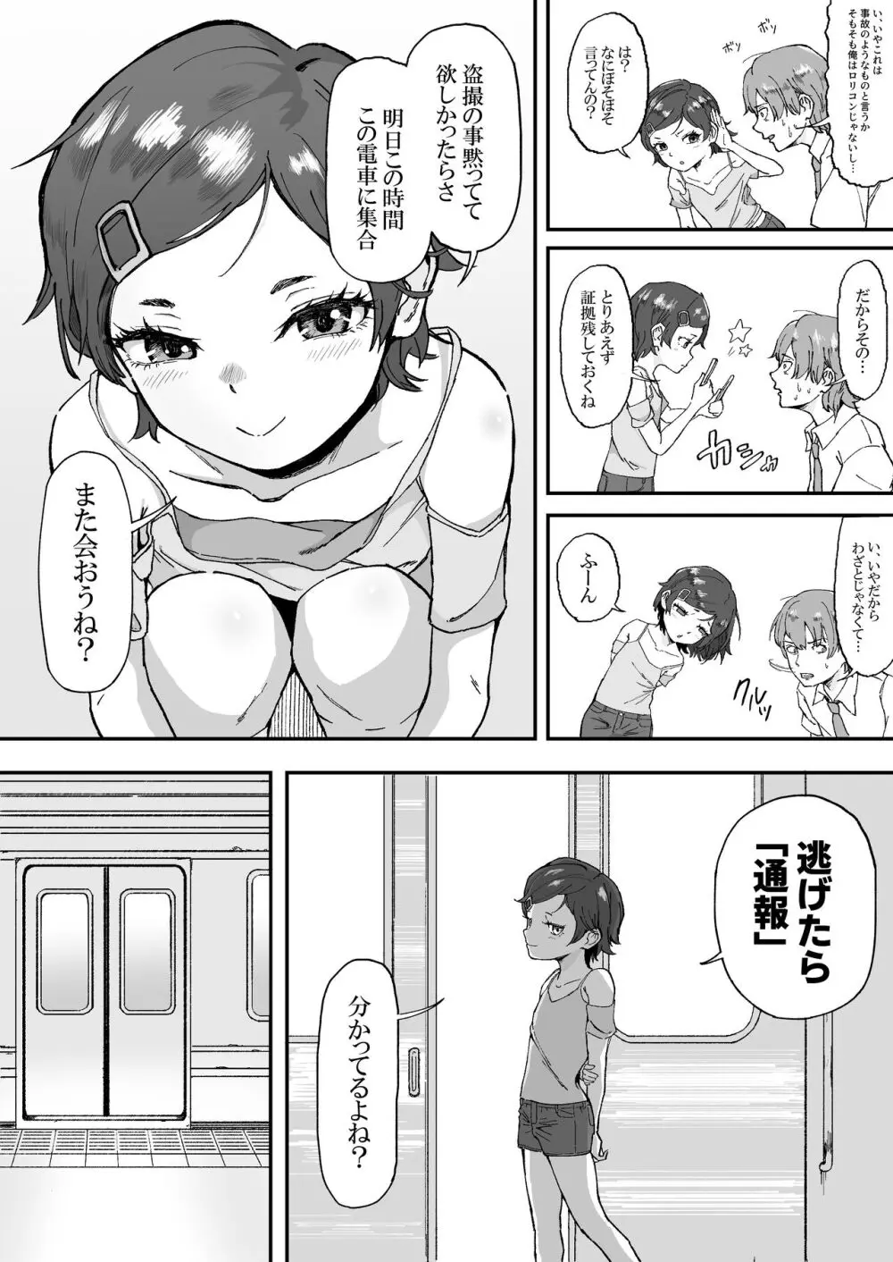 メ〇ガキに5日間焦らされた後の射精、想像を絶する。 Page.9