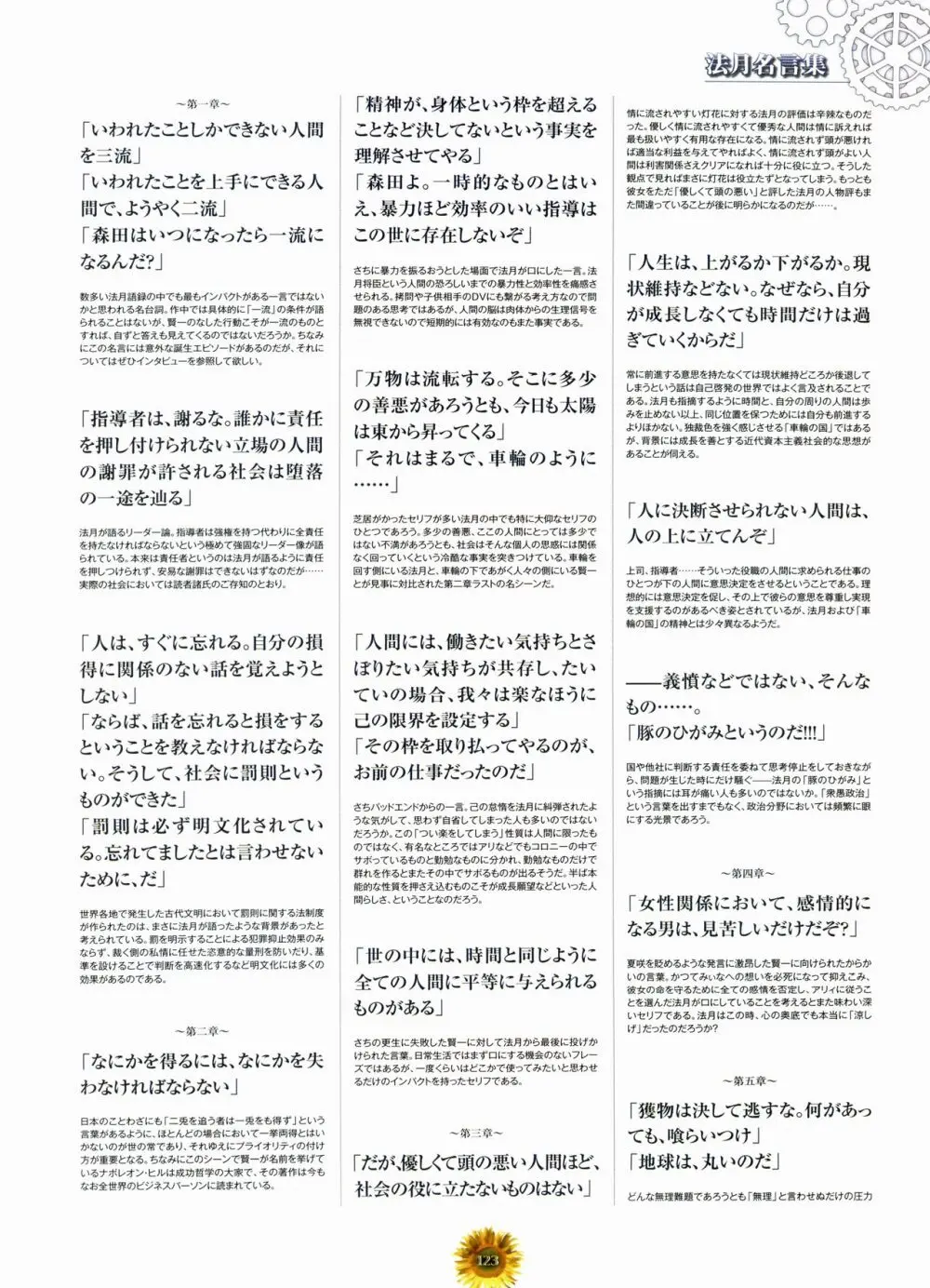 車輪の国、向日葵の少女 車輪の国、悠久の少年少女 ビジュアルファンブック Page.131