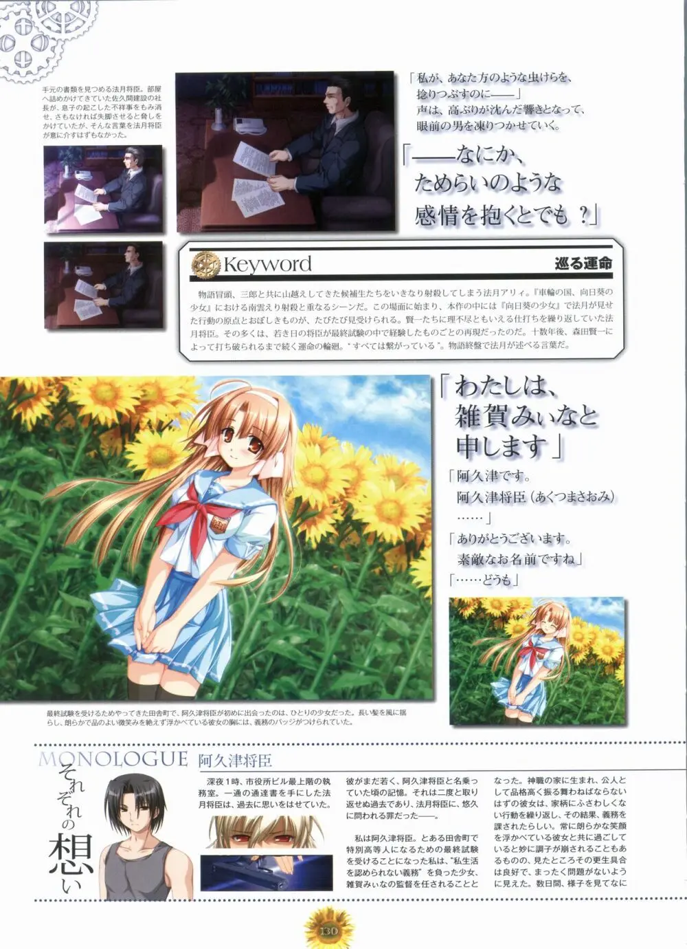 車輪の国、向日葵の少女 車輪の国、悠久の少年少女 ビジュアルファンブック Page.138