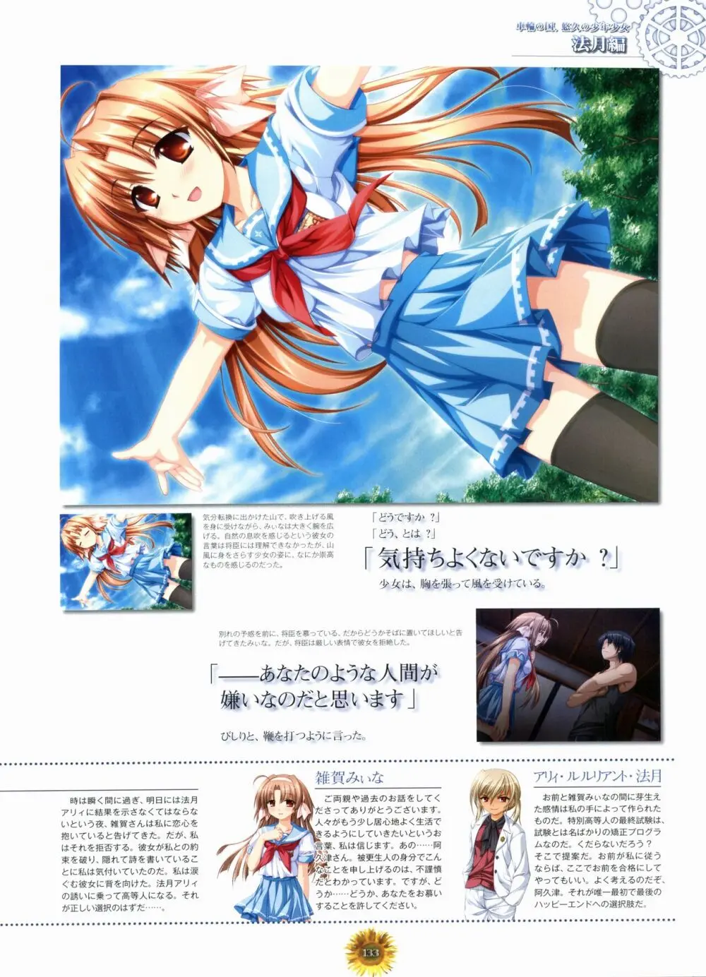 車輪の国、向日葵の少女 車輪の国、悠久の少年少女 ビジュアルファンブック Page.141