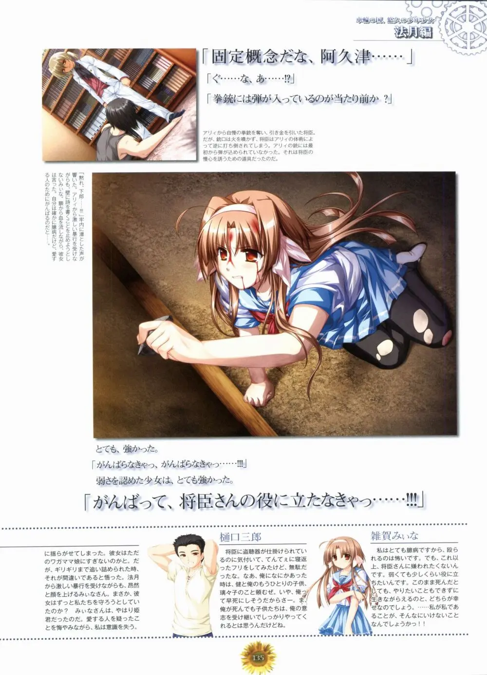 車輪の国、向日葵の少女 車輪の国、悠久の少年少女 ビジュアルファンブック Page.143