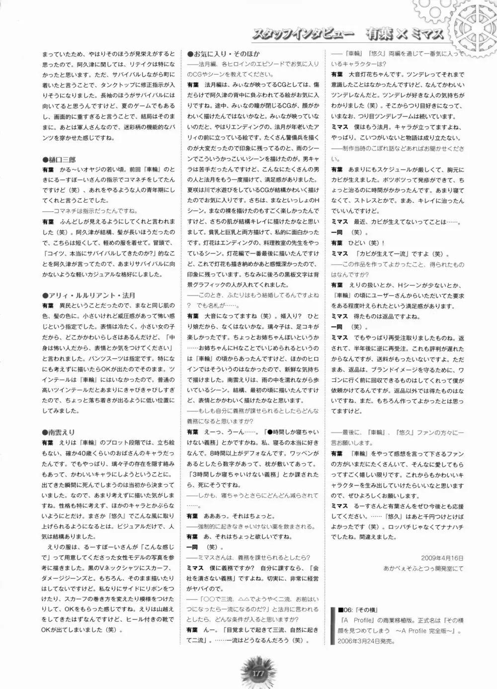 車輪の国、向日葵の少女 車輪の国、悠久の少年少女 ビジュアルファンブック Page.185