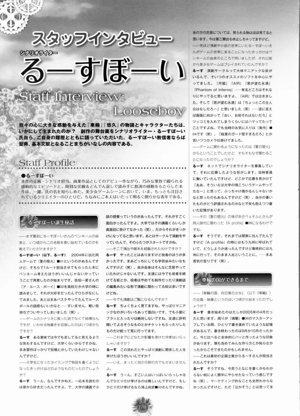 車輪の国、向日葵の少女 車輪の国、悠久の少年少女 ビジュアルファンブック Page.186