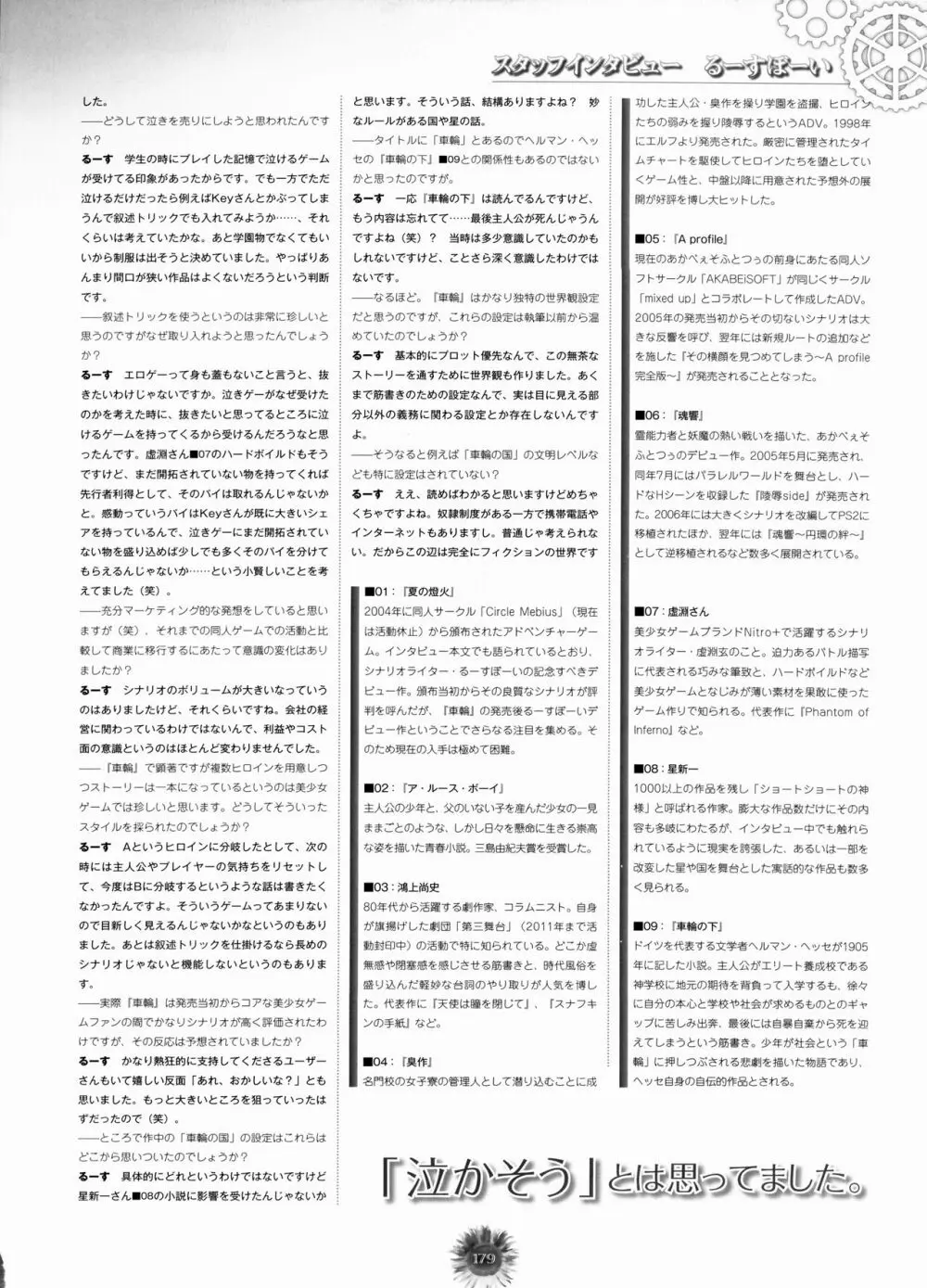 車輪の国、向日葵の少女 車輪の国、悠久の少年少女 ビジュアルファンブック Page.187