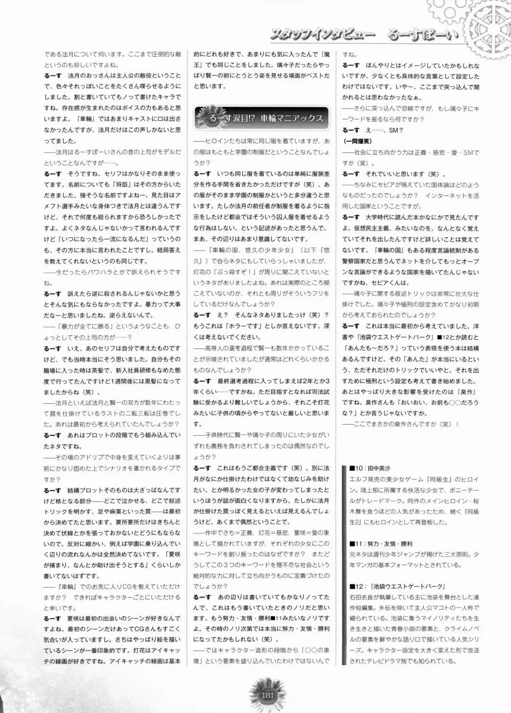 車輪の国、向日葵の少女 車輪の国、悠久の少年少女 ビジュアルファンブック Page.189