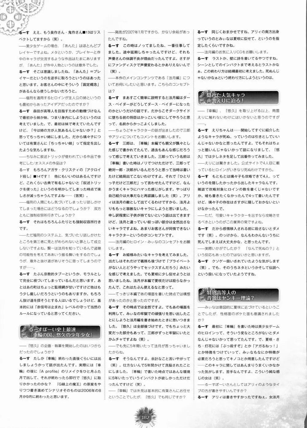 車輪の国、向日葵の少女 車輪の国、悠久の少年少女 ビジュアルファンブック Page.190