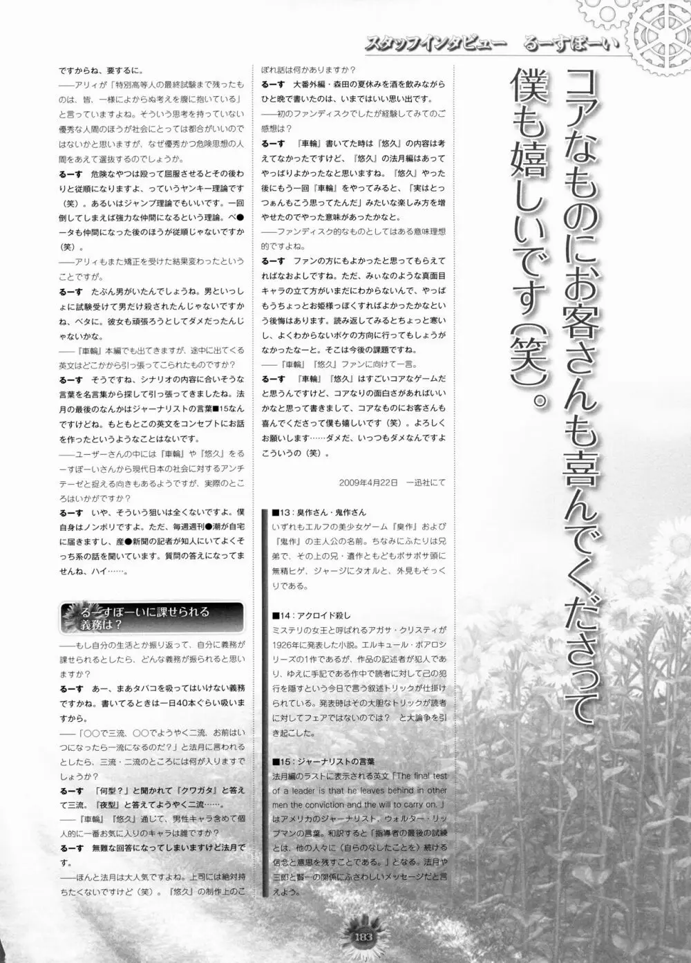 車輪の国、向日葵の少女 車輪の国、悠久の少年少女 ビジュアルファンブック Page.191